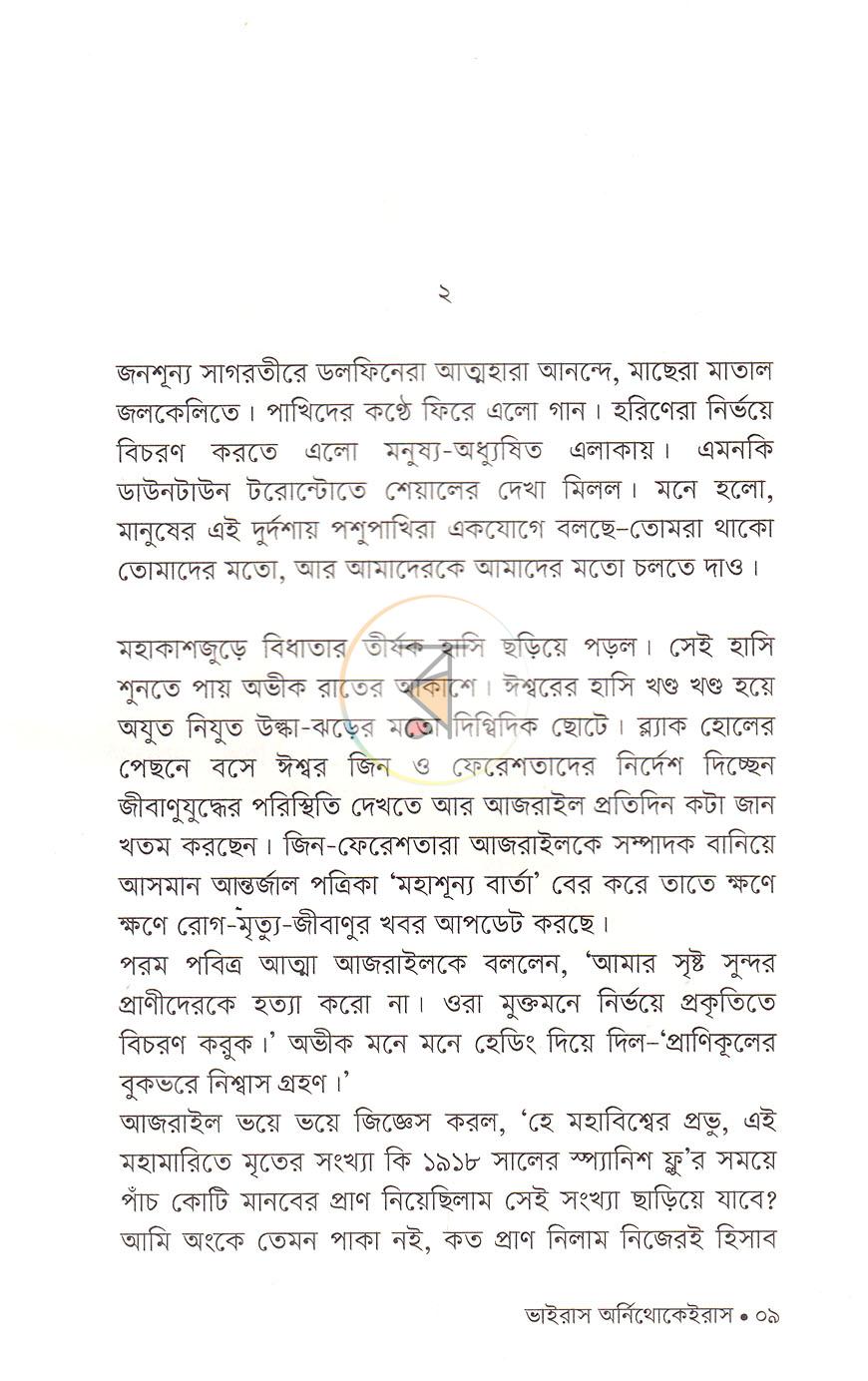 পাতা 5