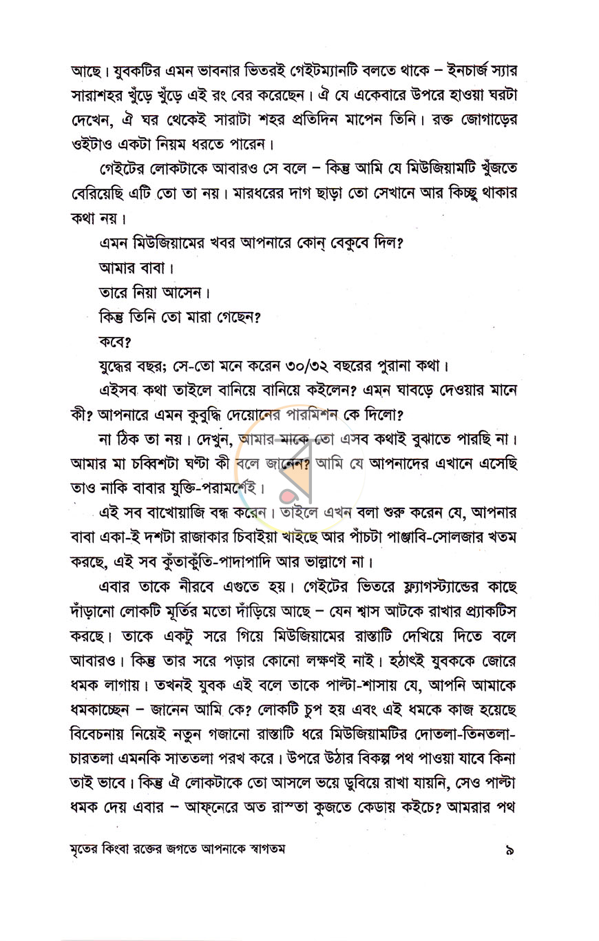 পাতা 6
