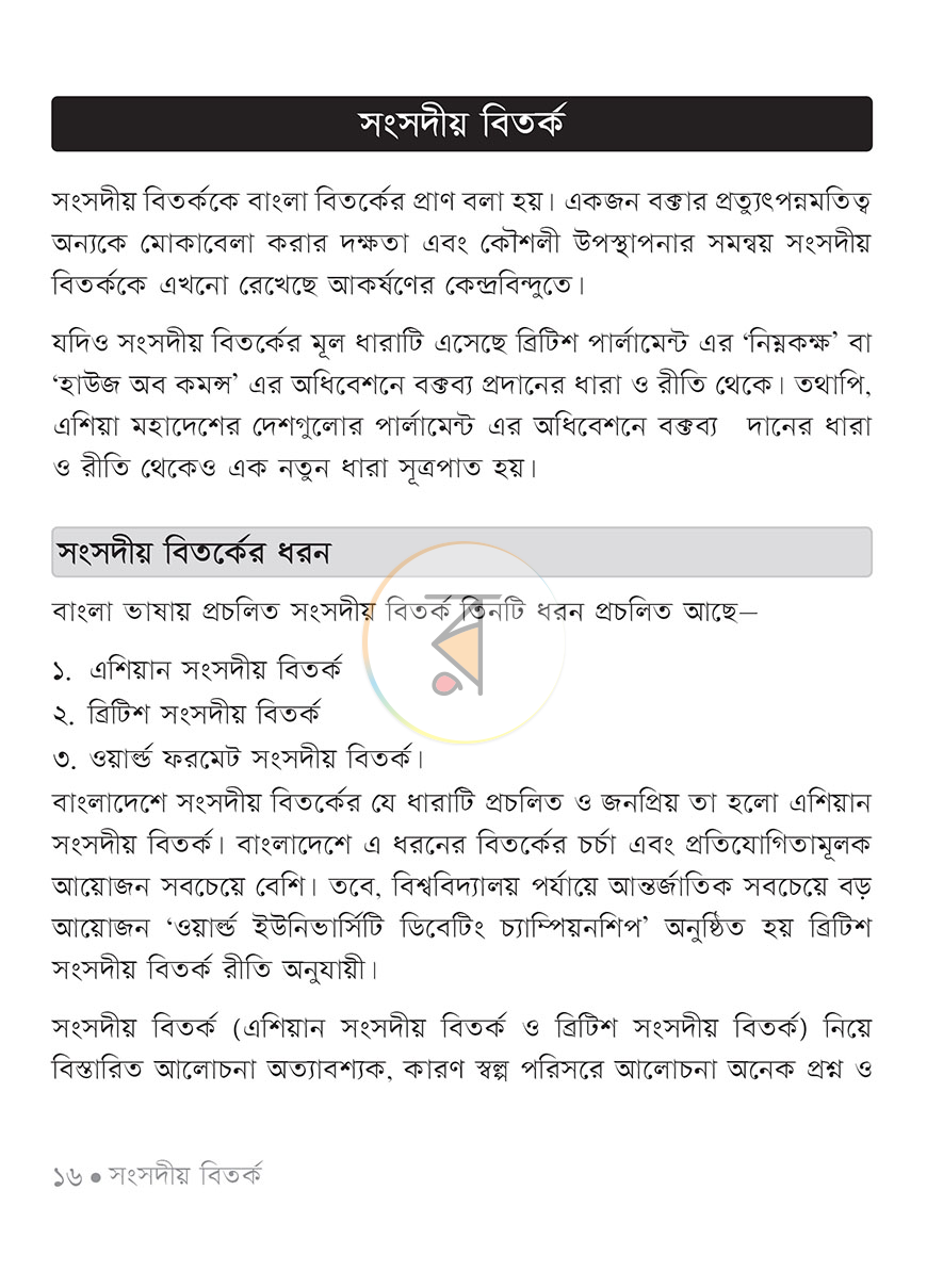পাতা 10