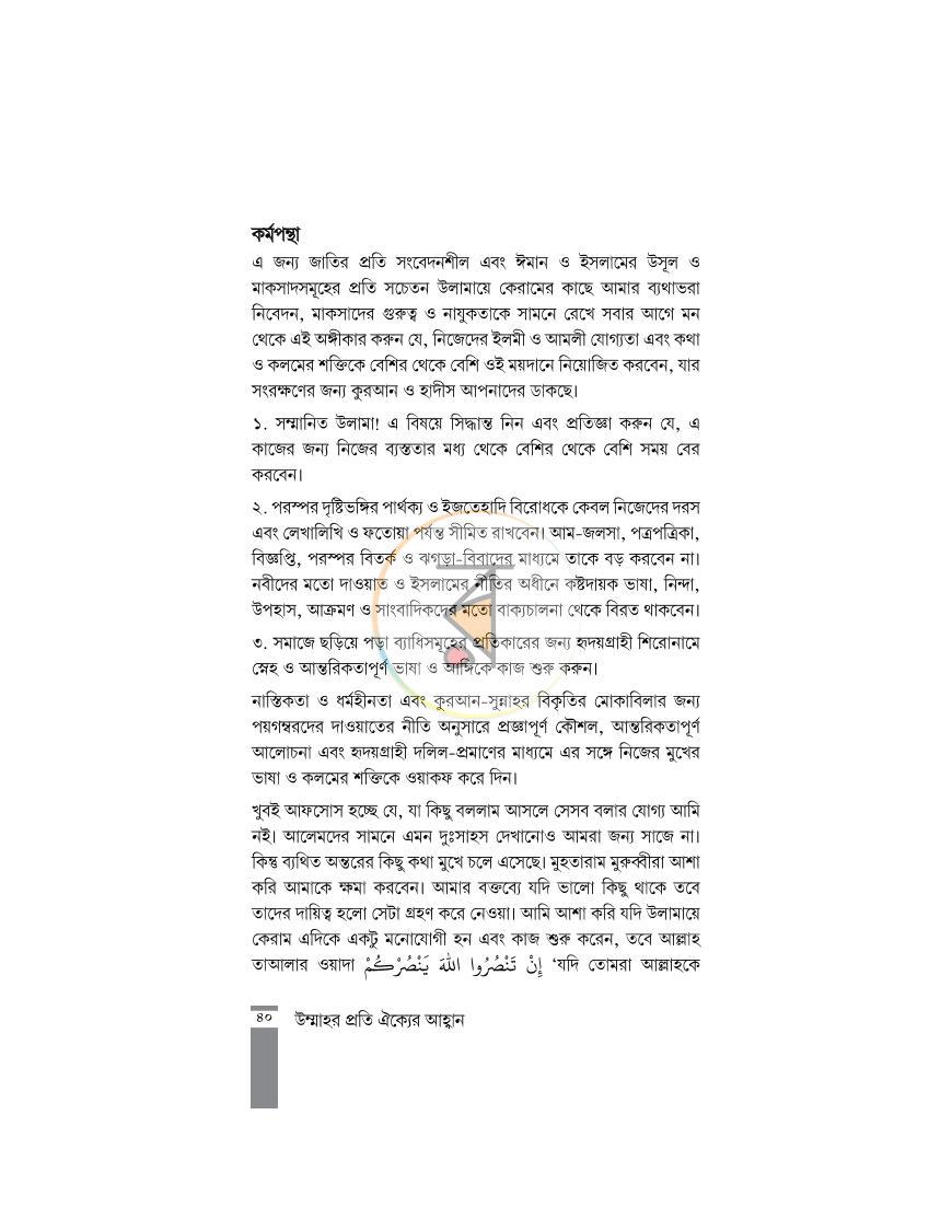পাতা 18