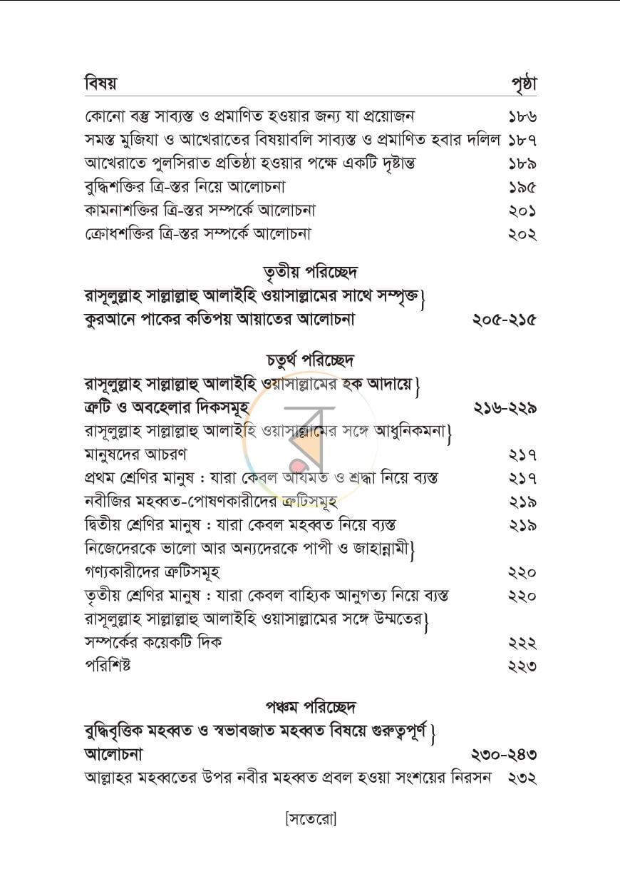 পাতা 16