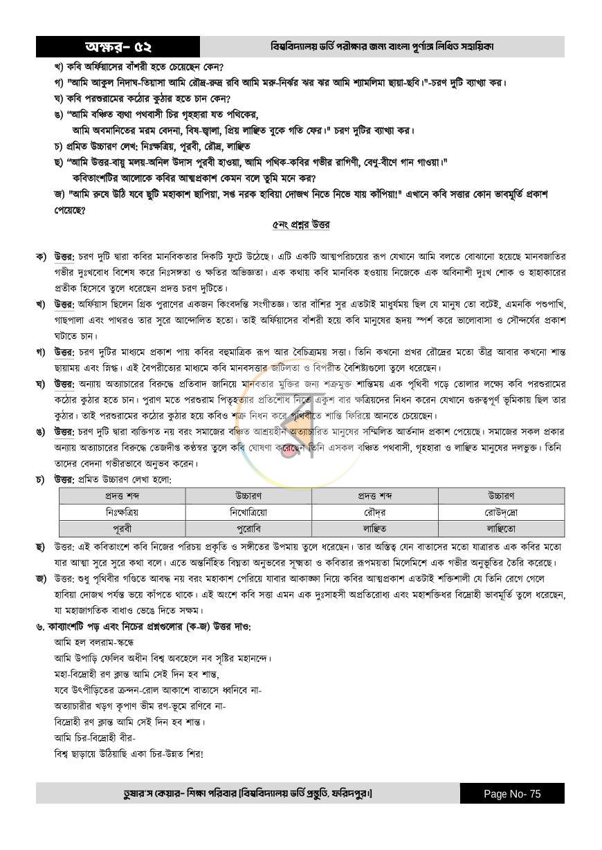 পাতা 75
