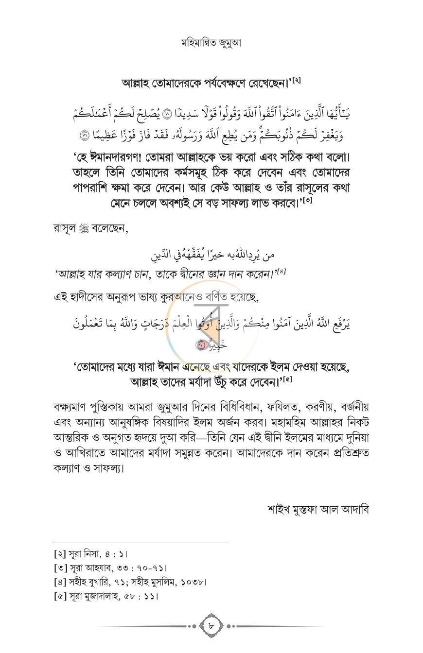 পাতা 5