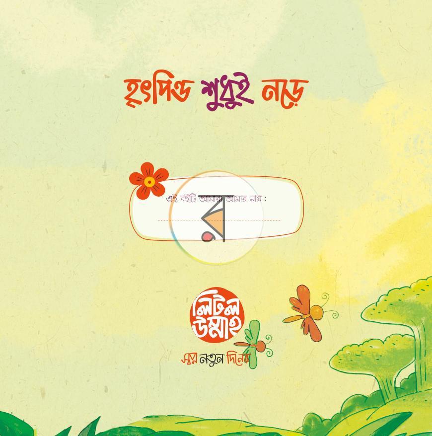 পাতা 21