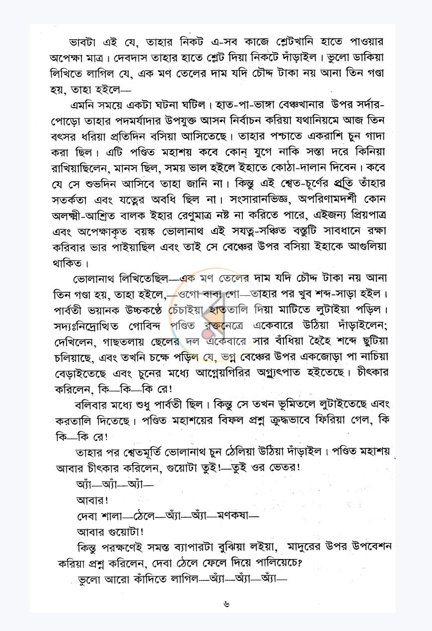 পাতা 3