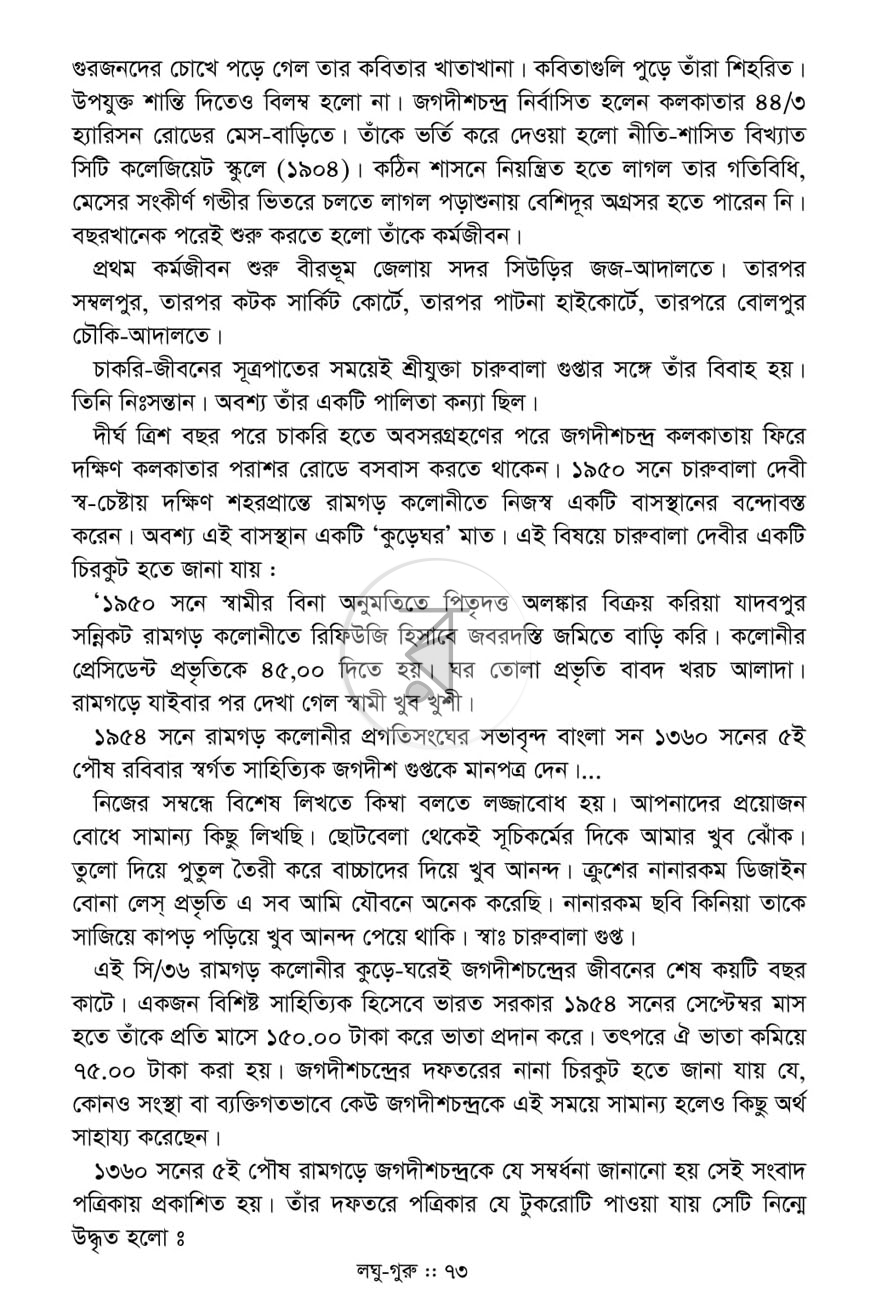 পাতা 7