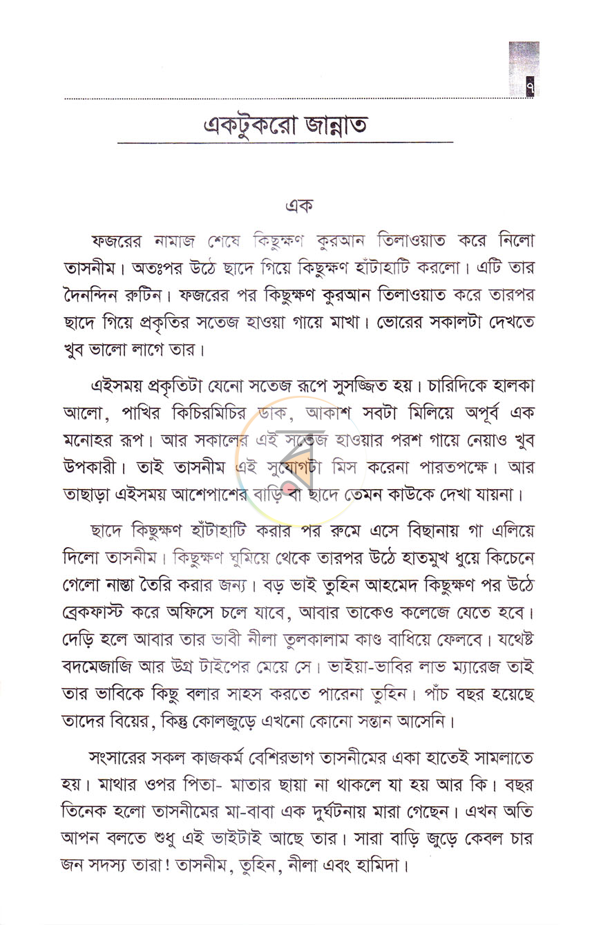 পাতা 3