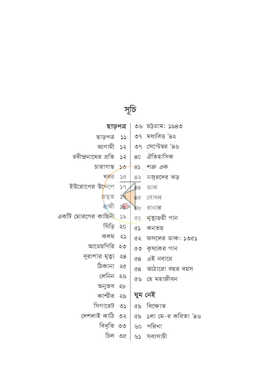 পাতা 5