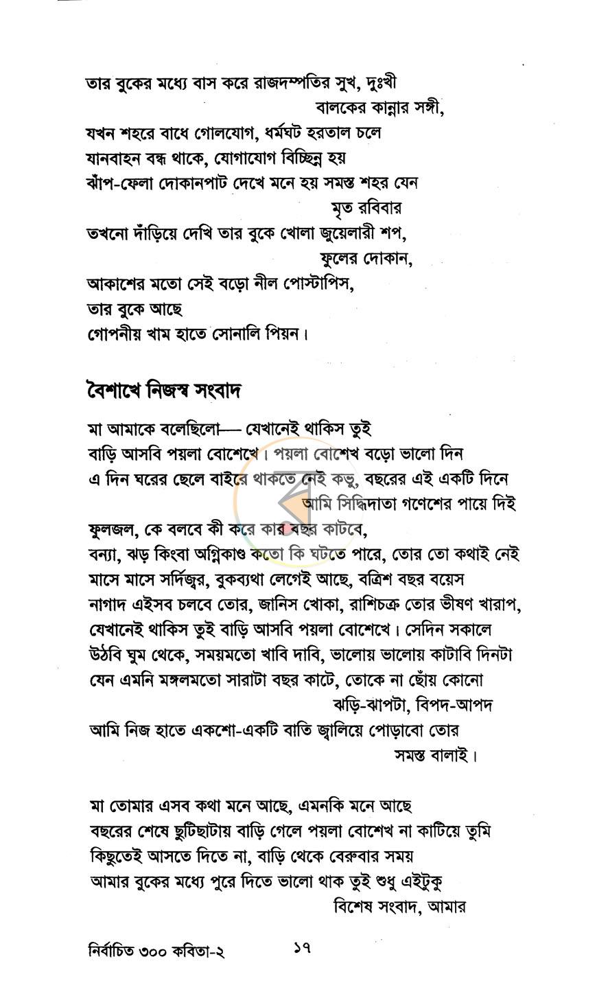 পাতা 8