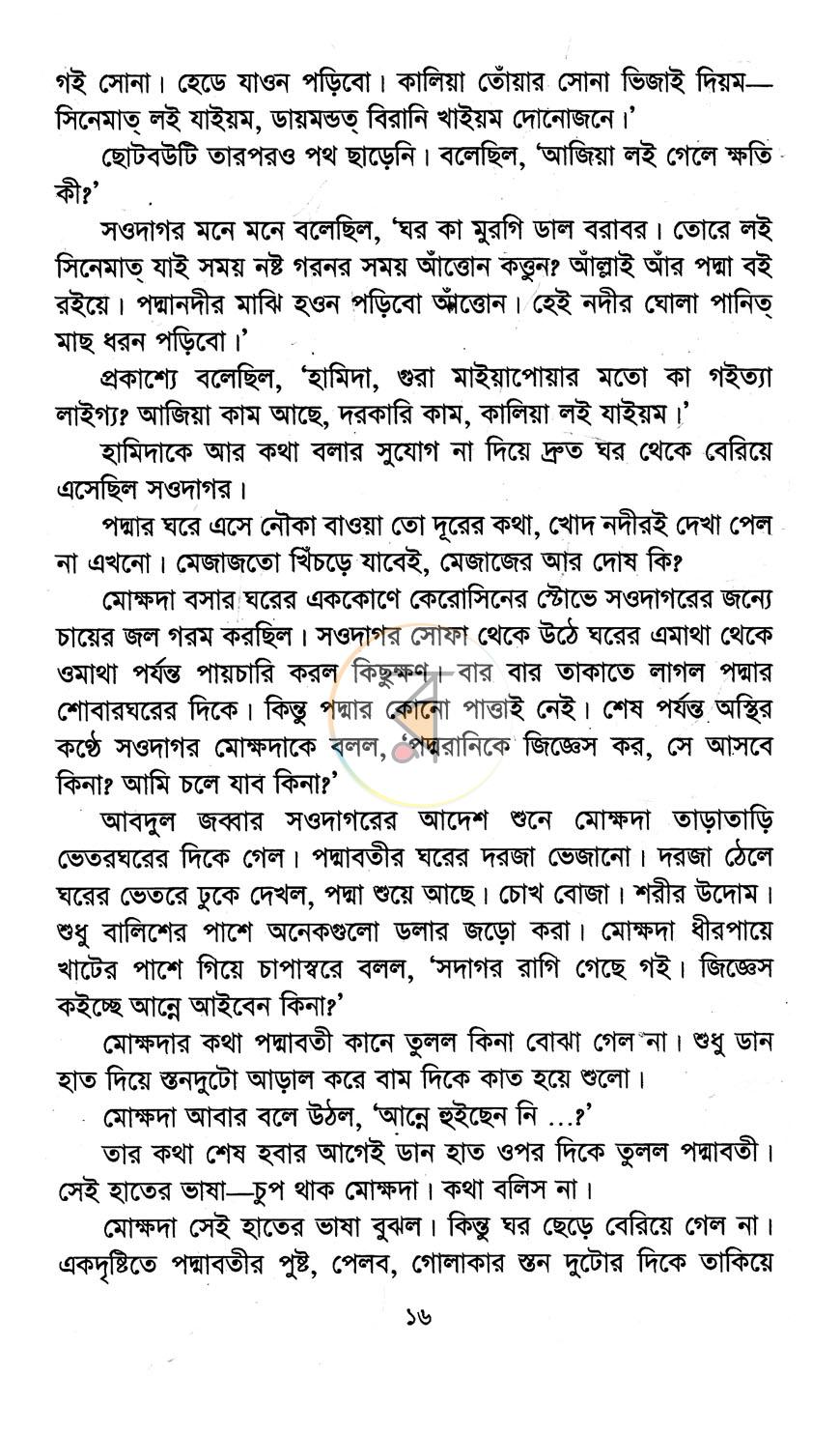 পাতা 7