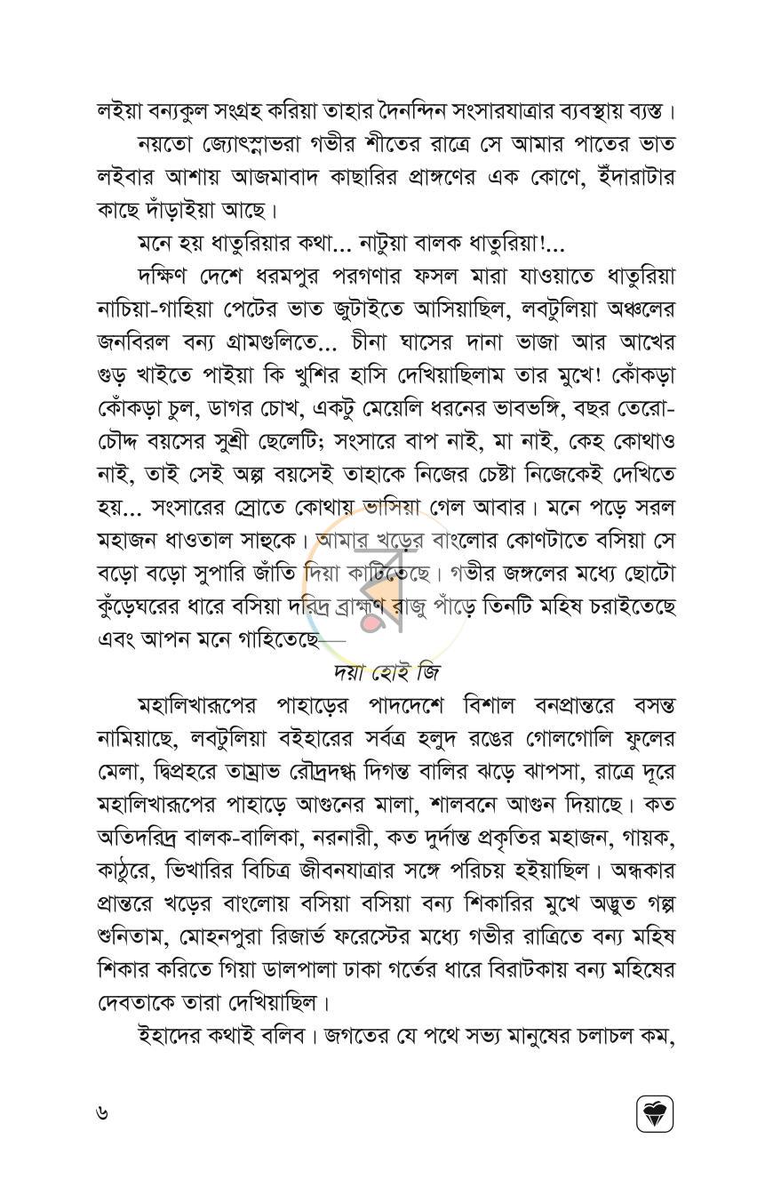 পাতা 4