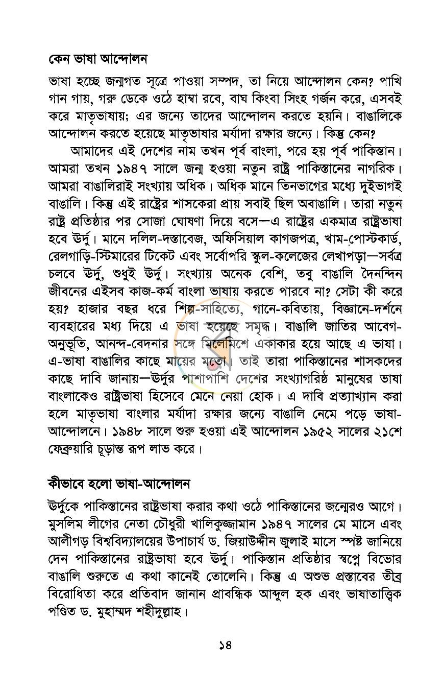পাতা 6