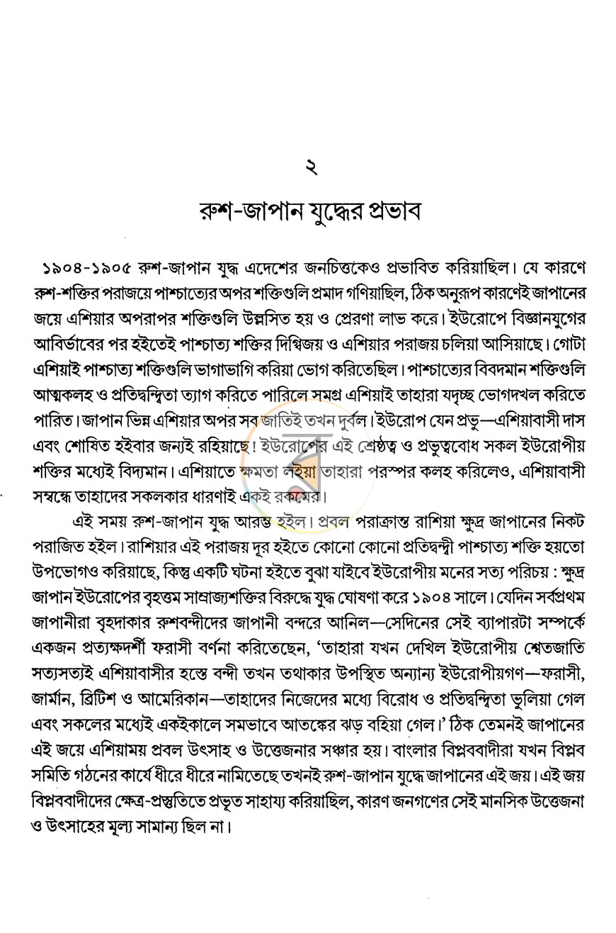 পাতা 9