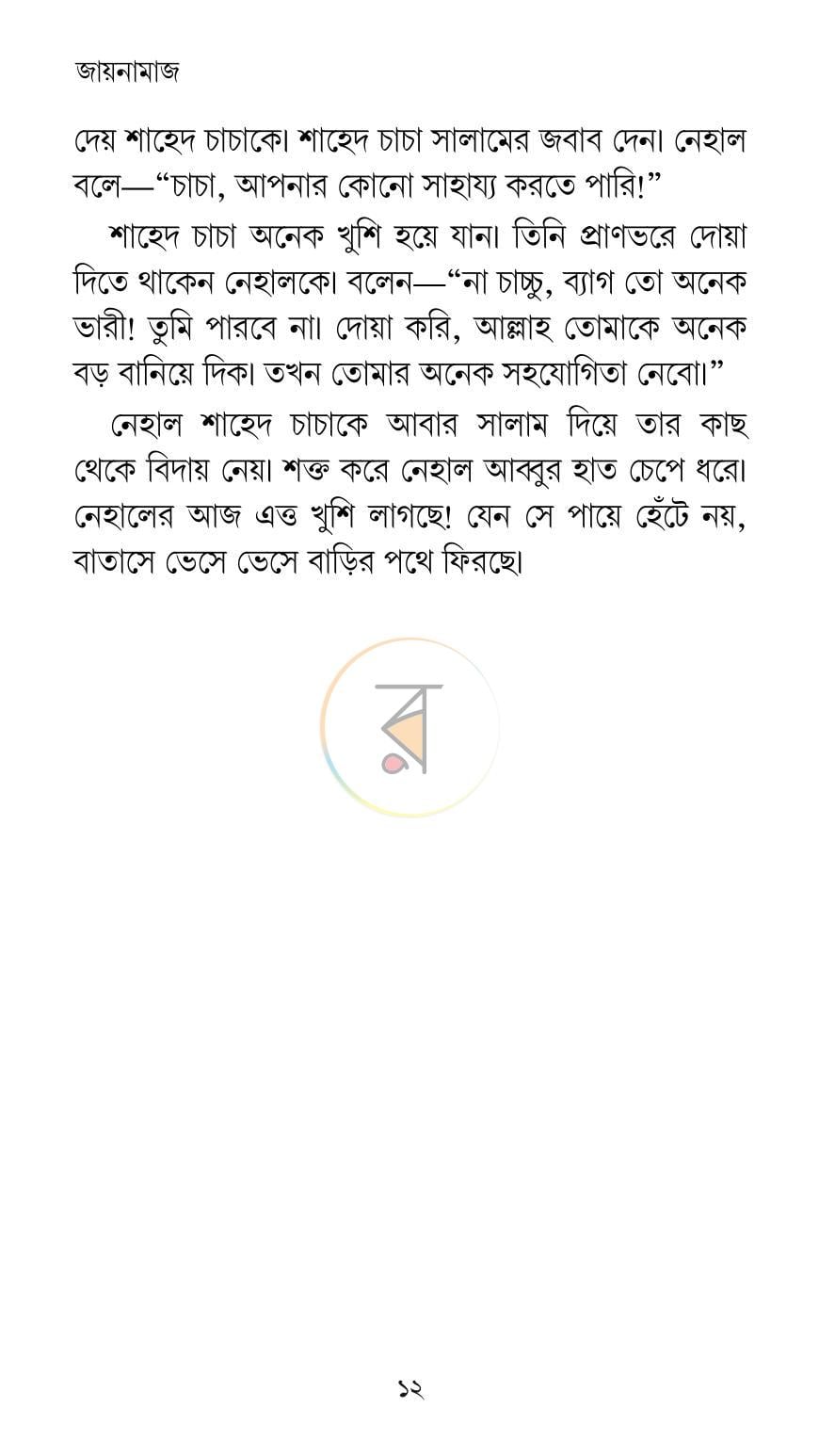 পাতা 9