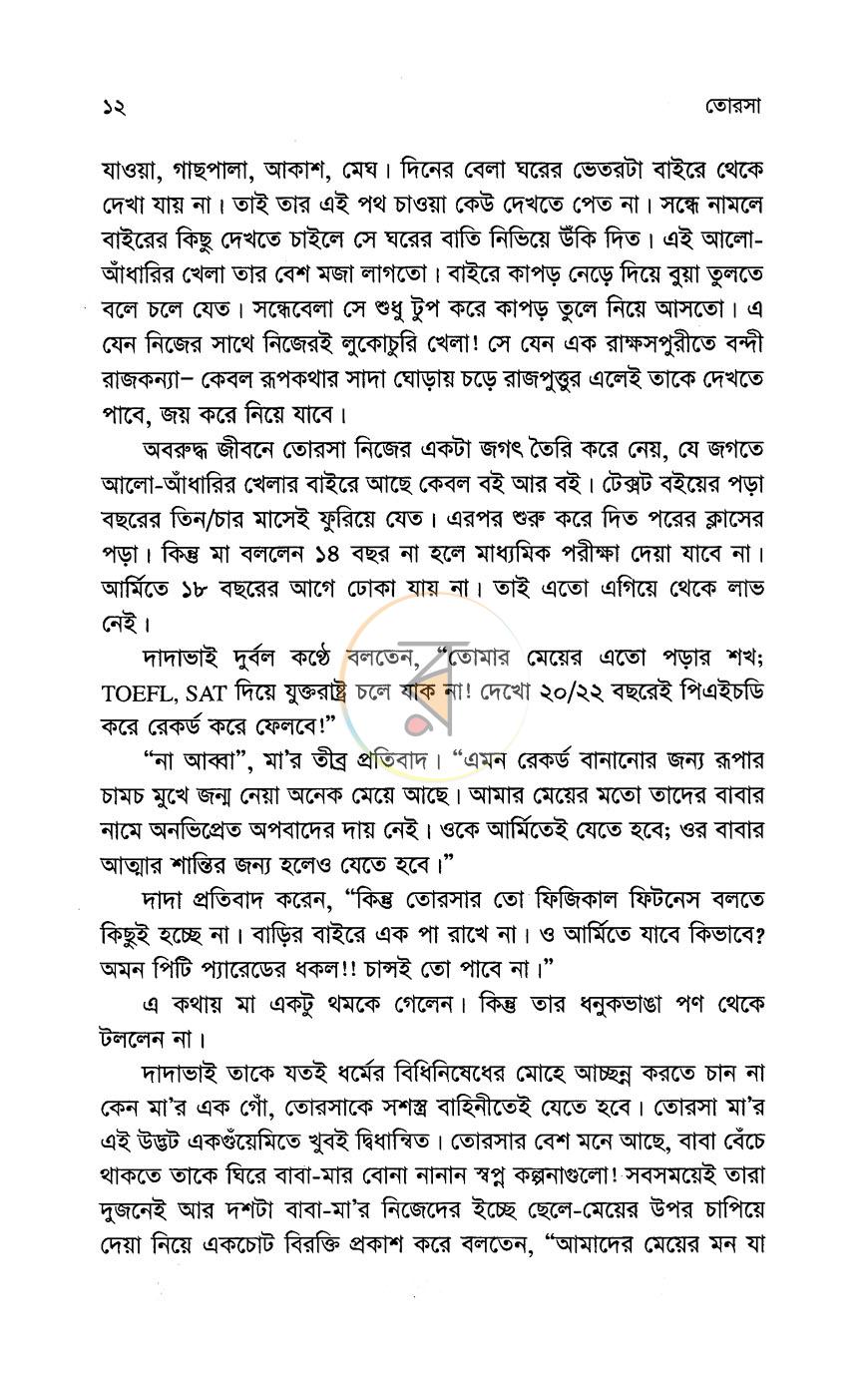 পাতা 7