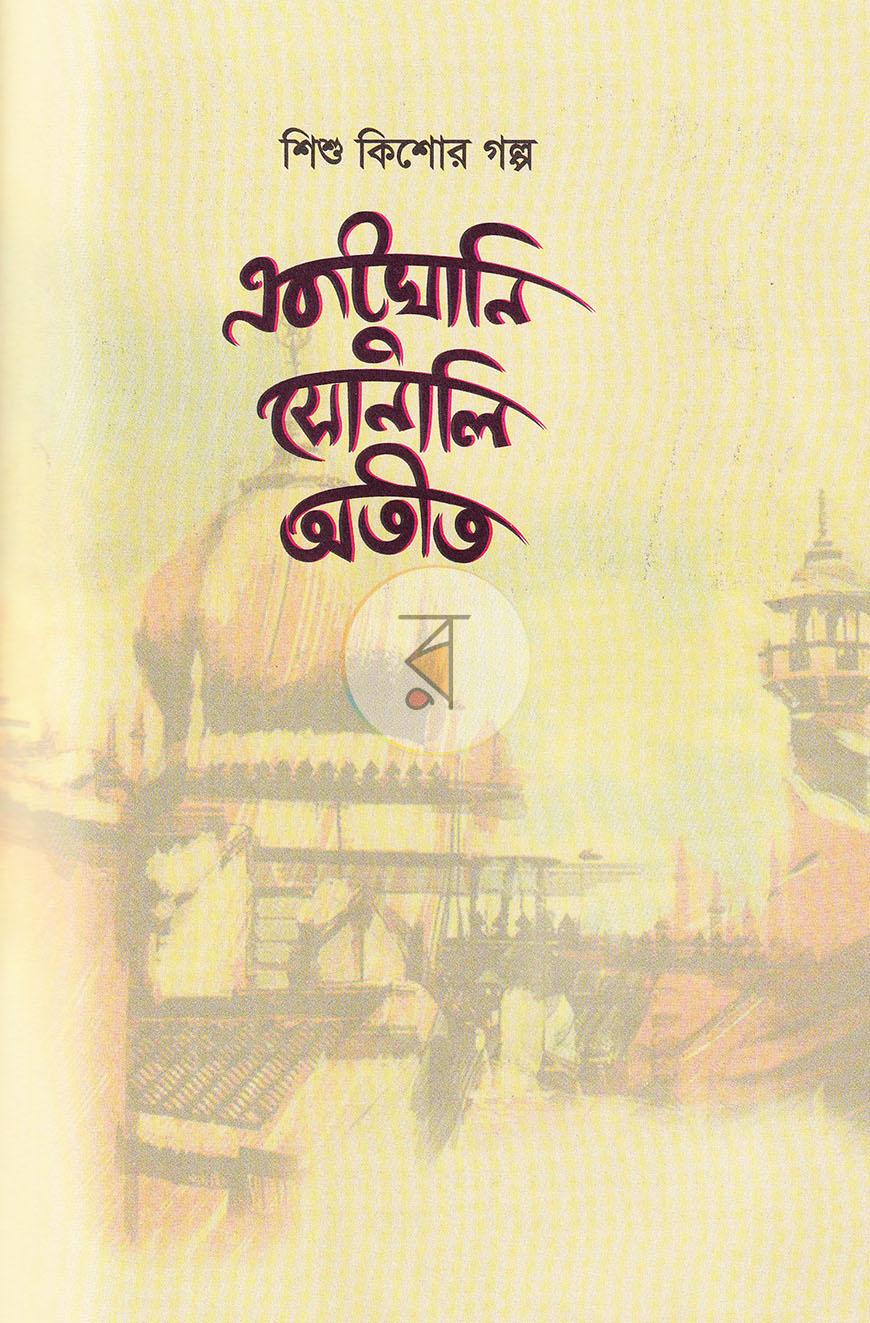পাতা 6