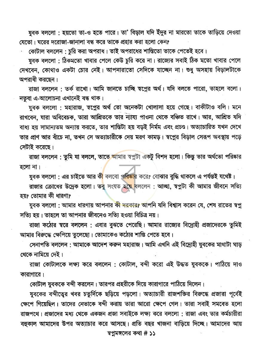 পাতা 5