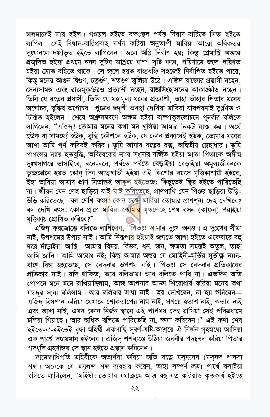 পাতা 9