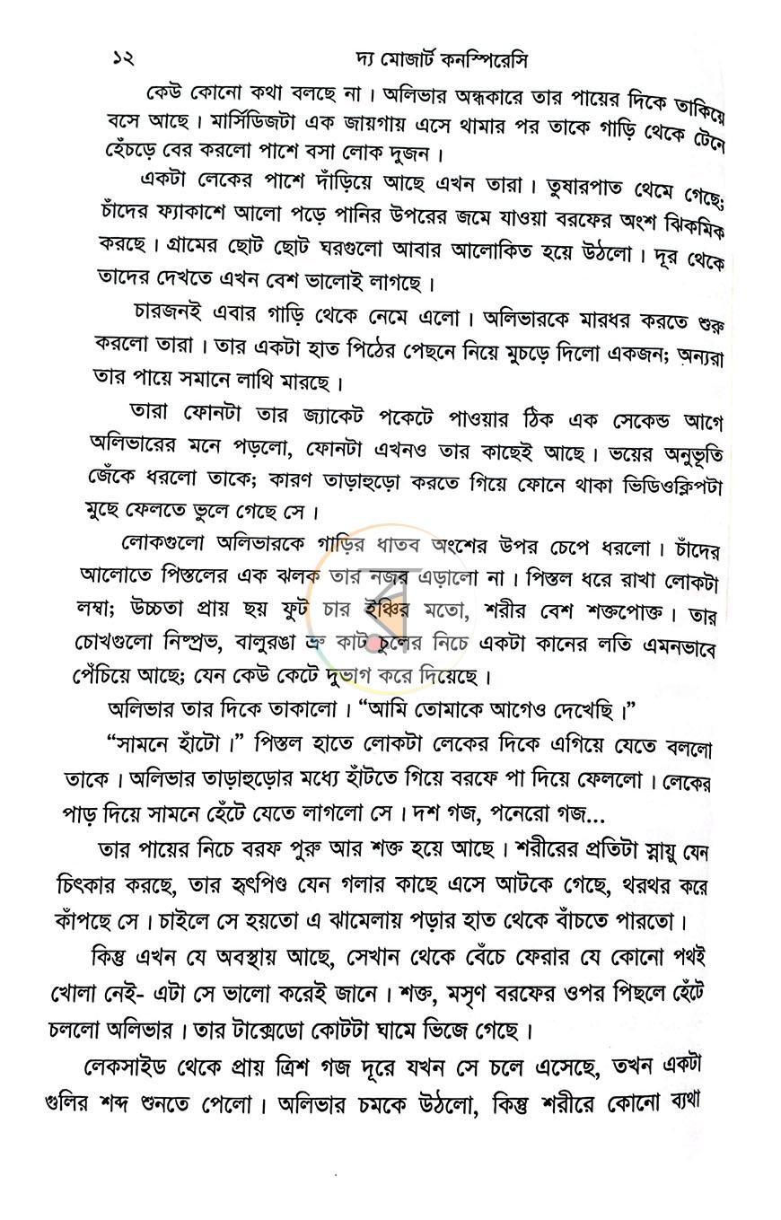 পাতা 9