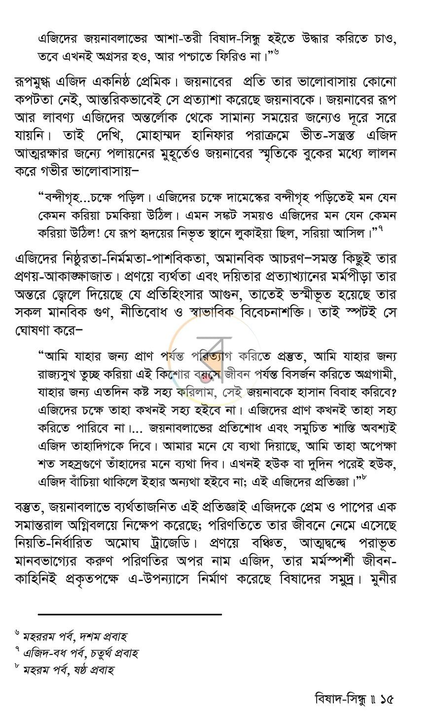 পাতা 11