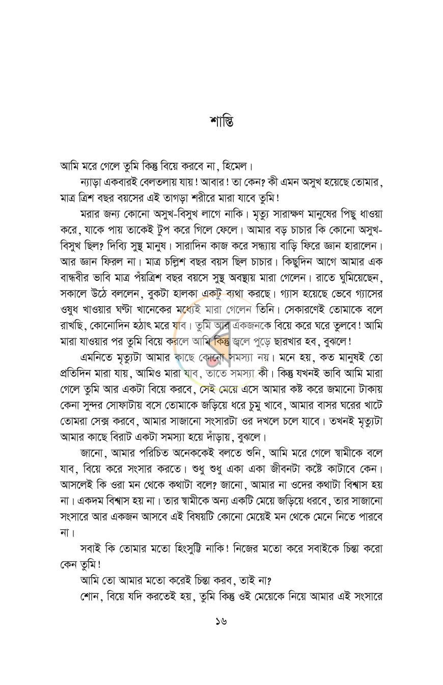 পাতা 12
