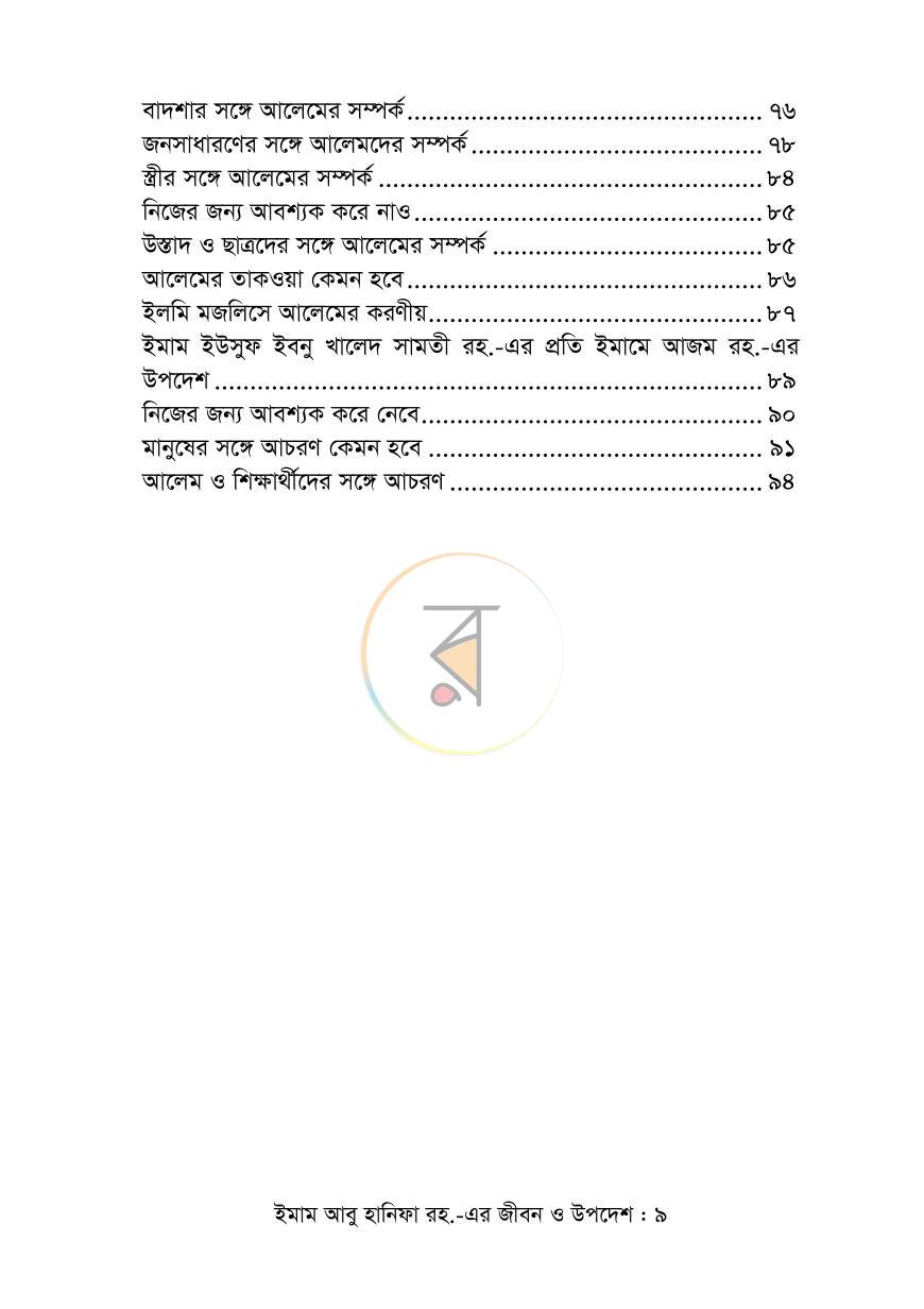 পাতা 8