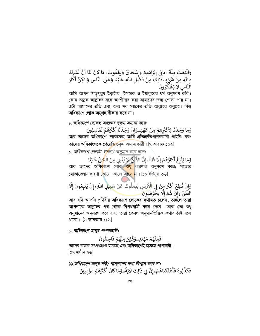 পাতা 54