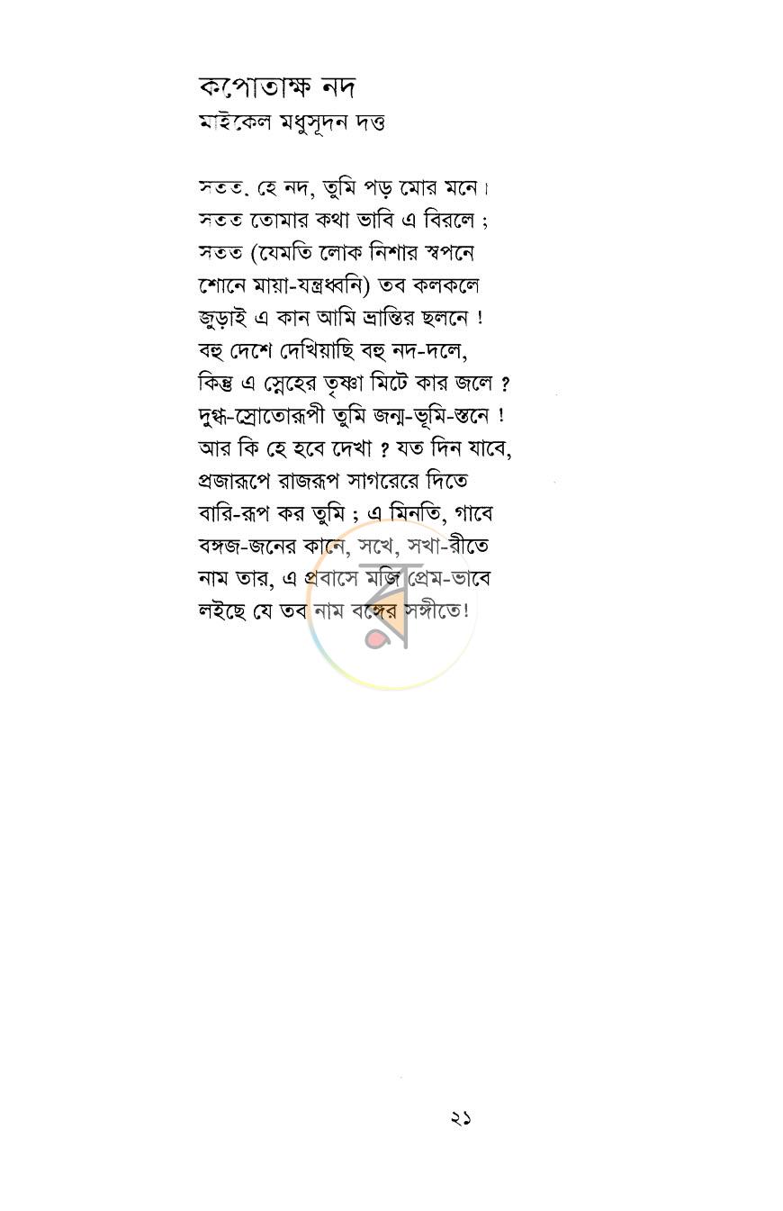 পাতা 8