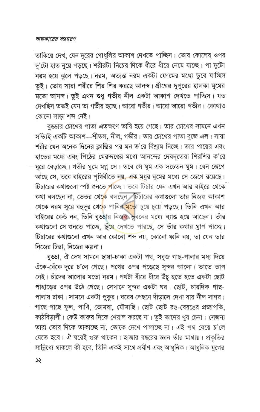 পাতা 10
