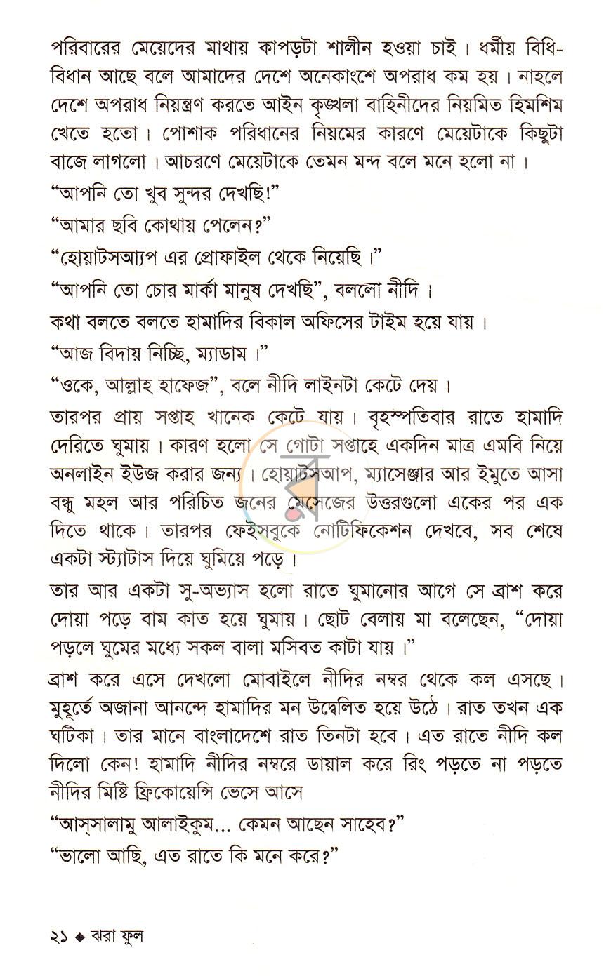 পাতা 11