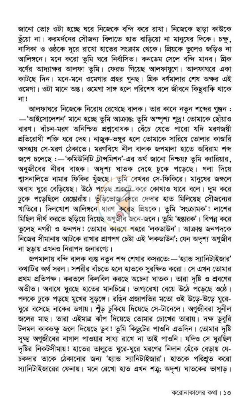 পাতা 9