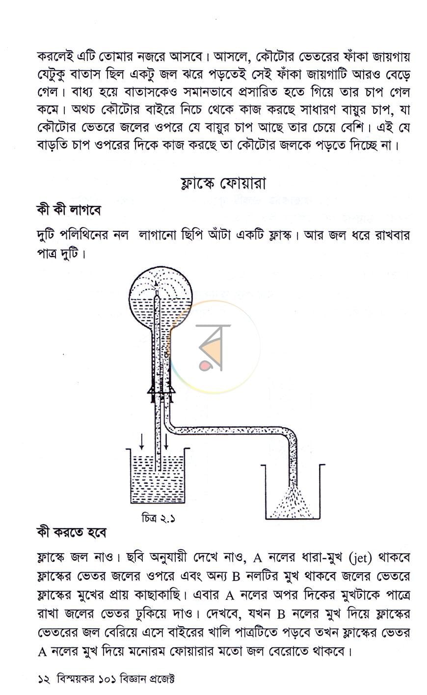 পাতা 8