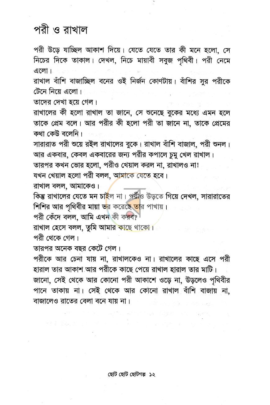 পাতা 7