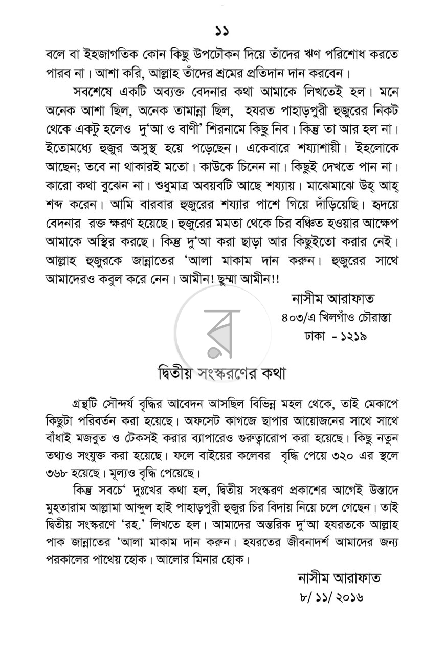পাতা 9