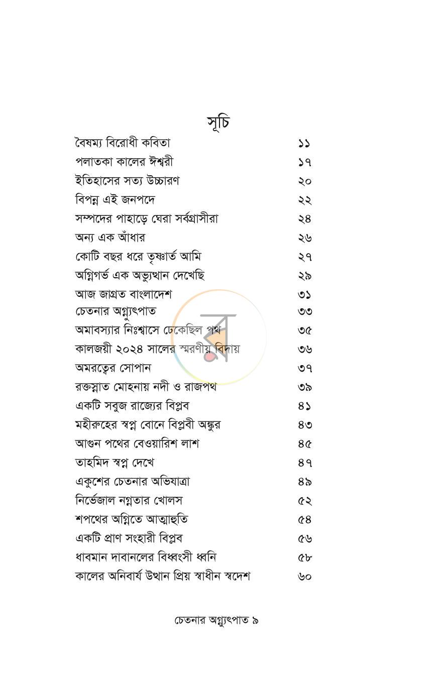 পাতা 4