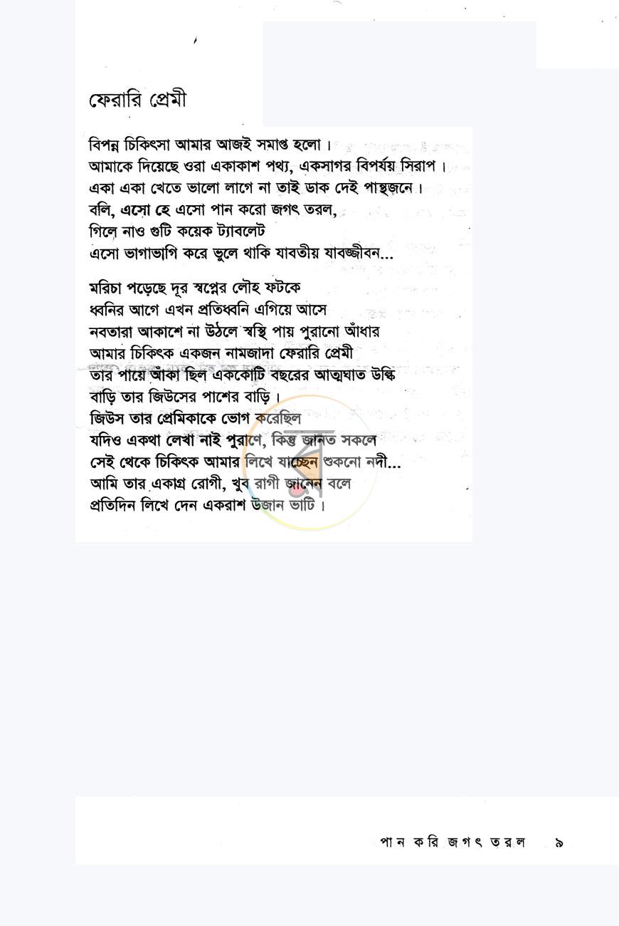 পাতা 4