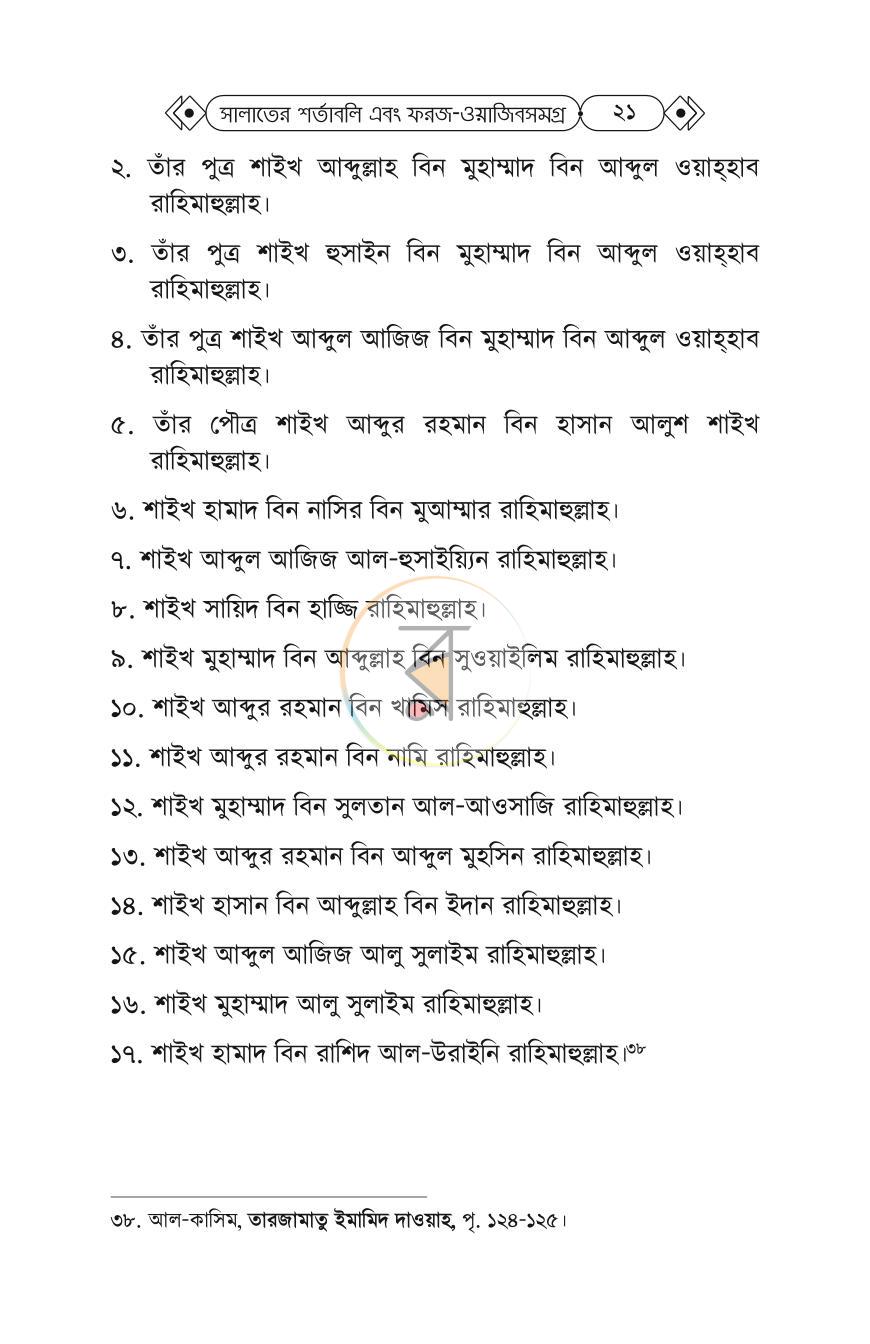 পাতা 19