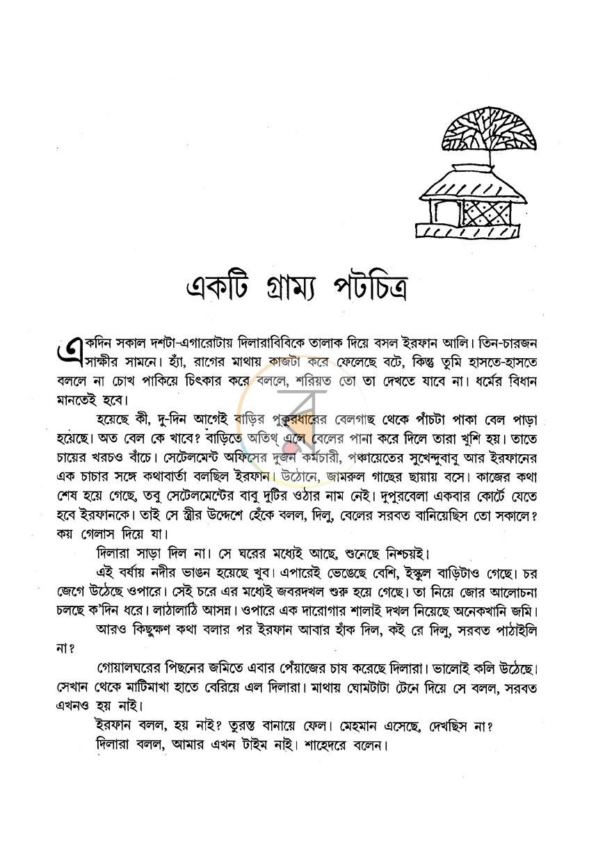 পাতা 6