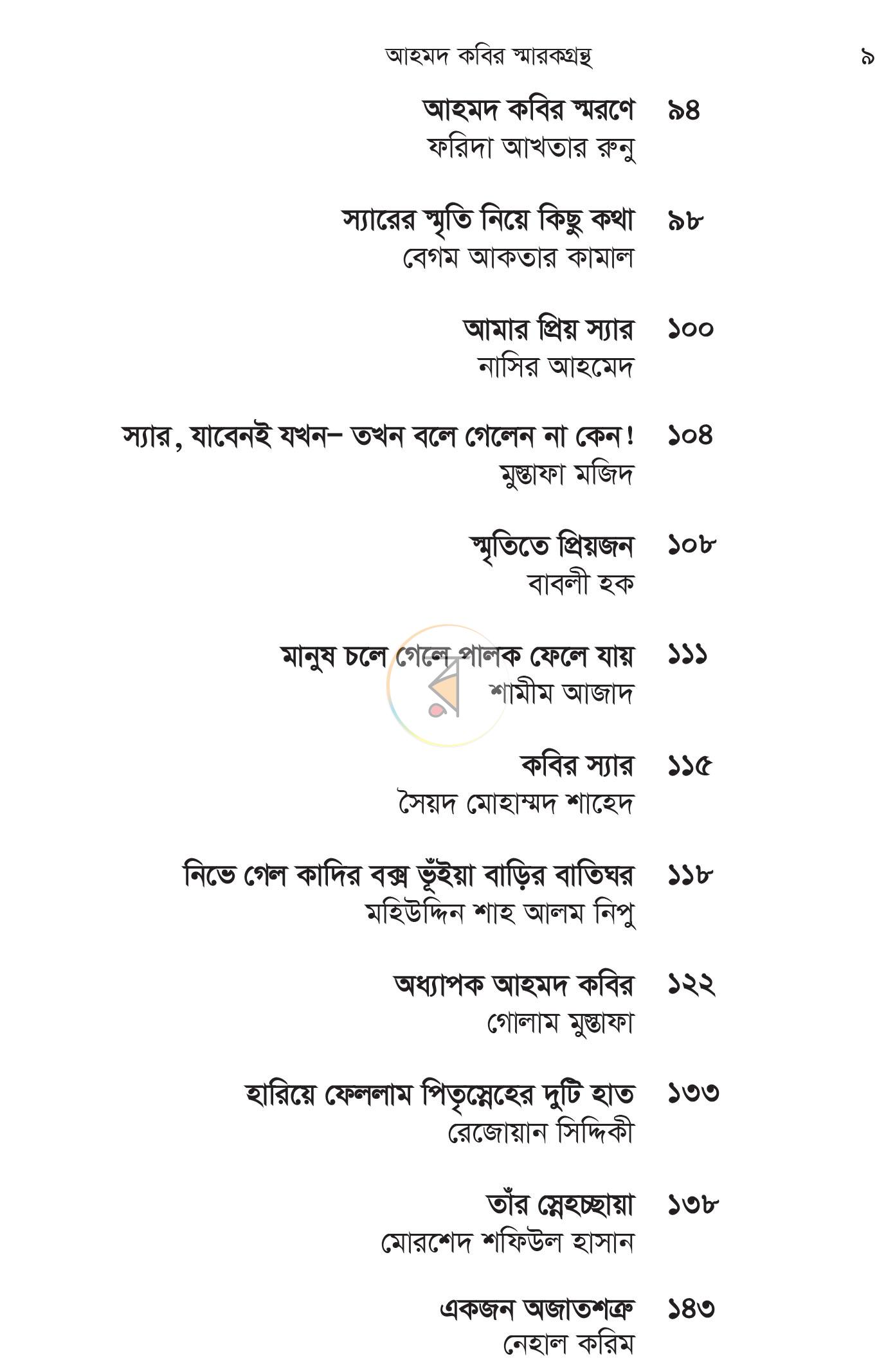 পাতা 6