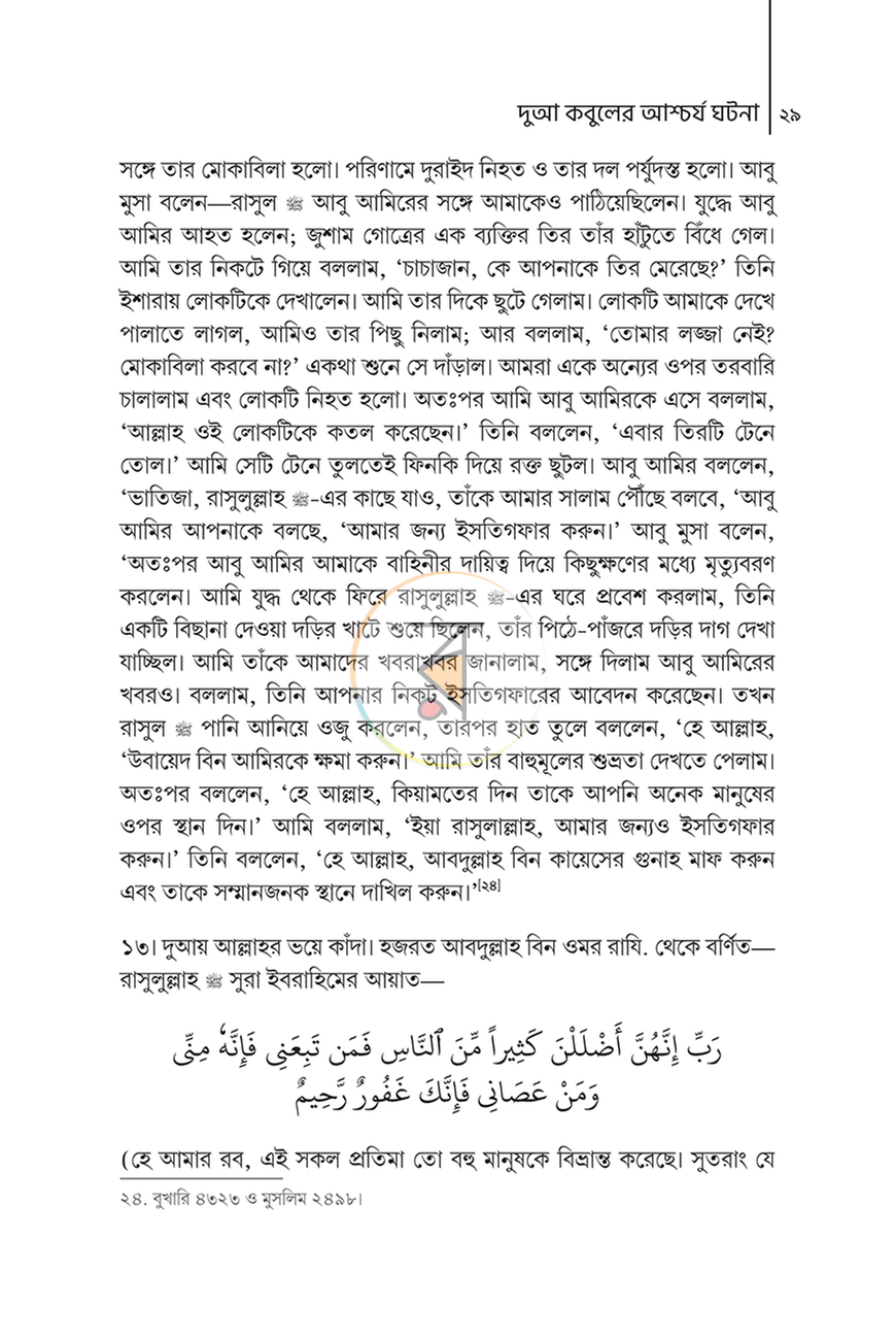 পাতা 25