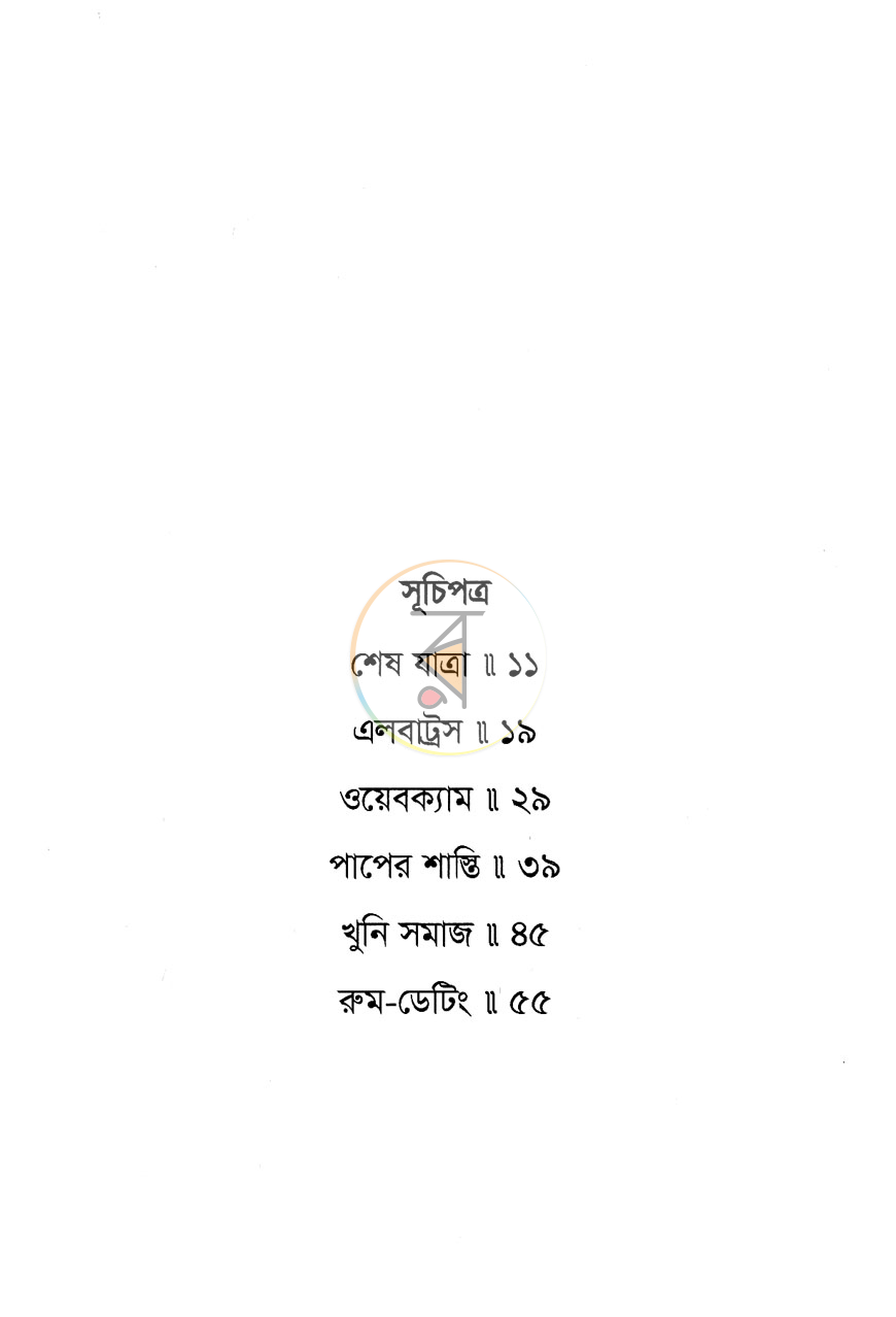 পাতা 4