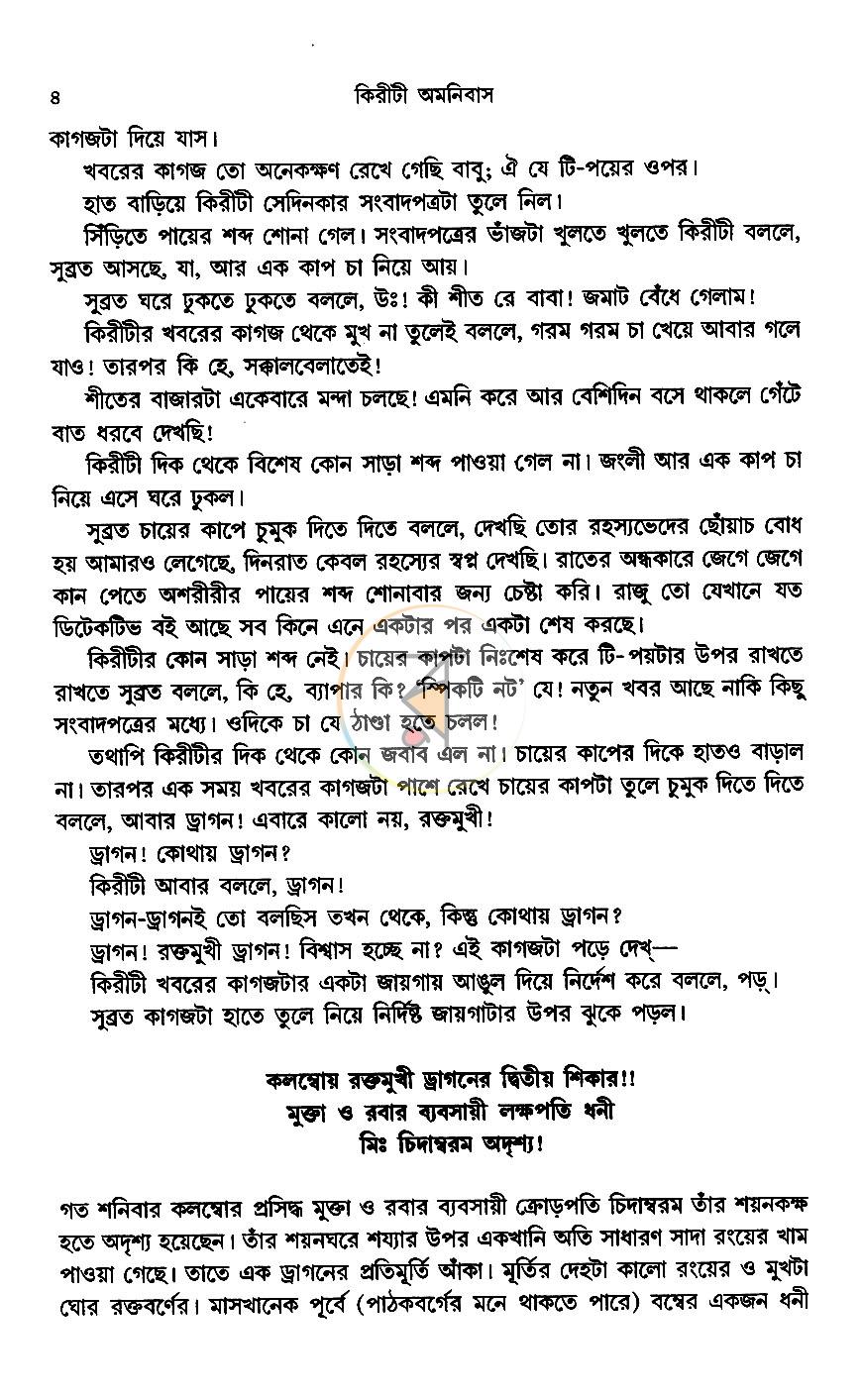 পাতা 10
