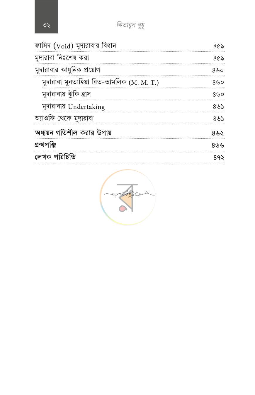 পাতা 20