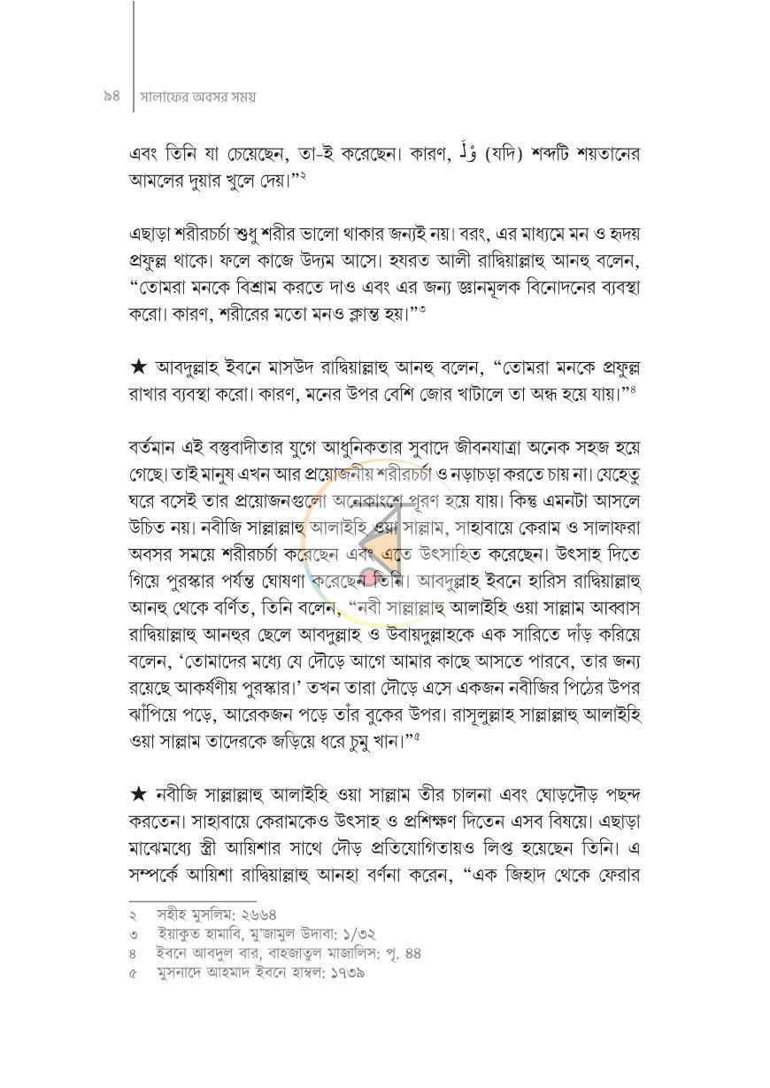 পাতা 8