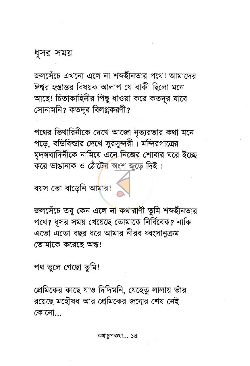 পাতা 7