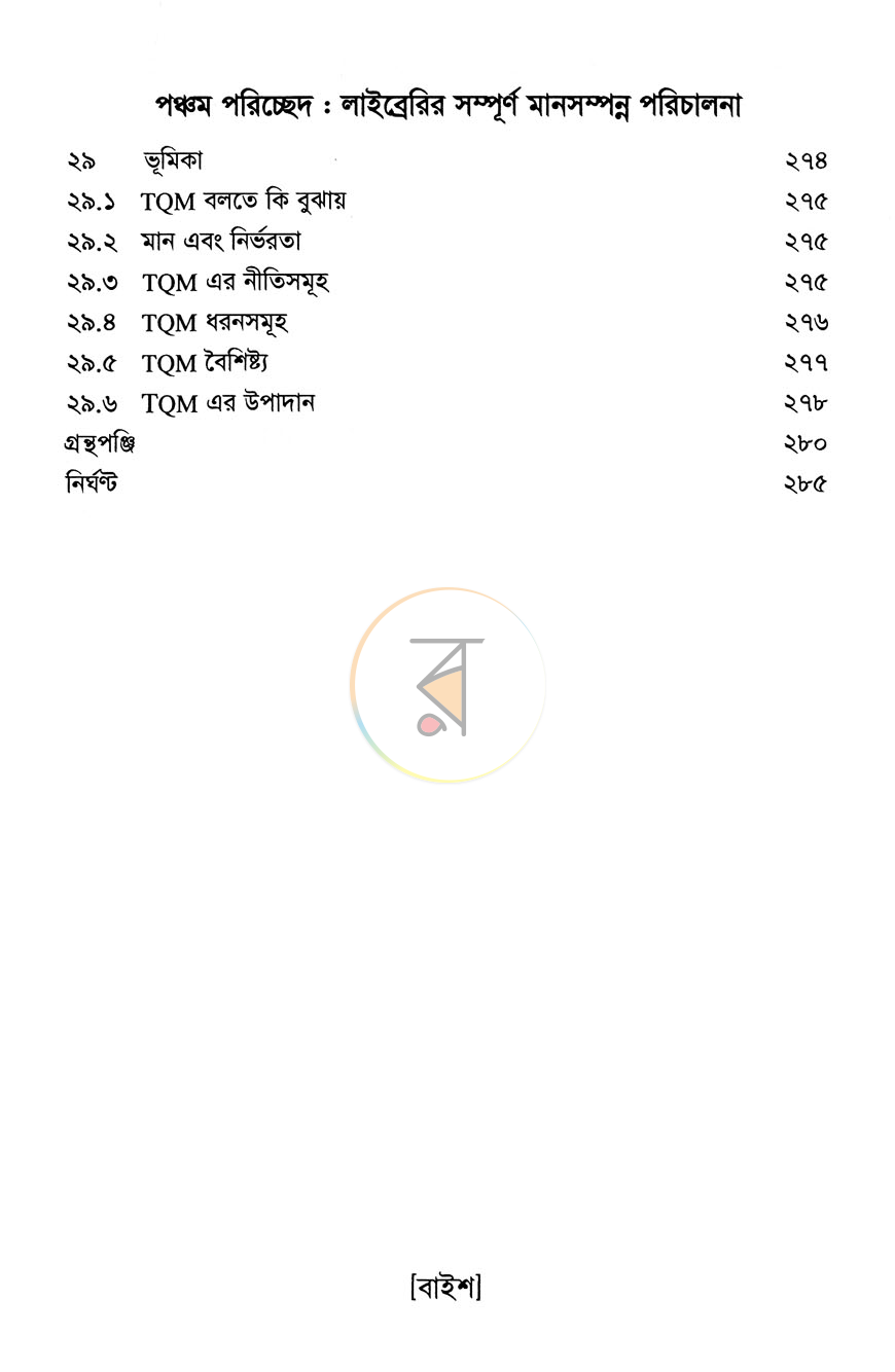 পাতা 11
