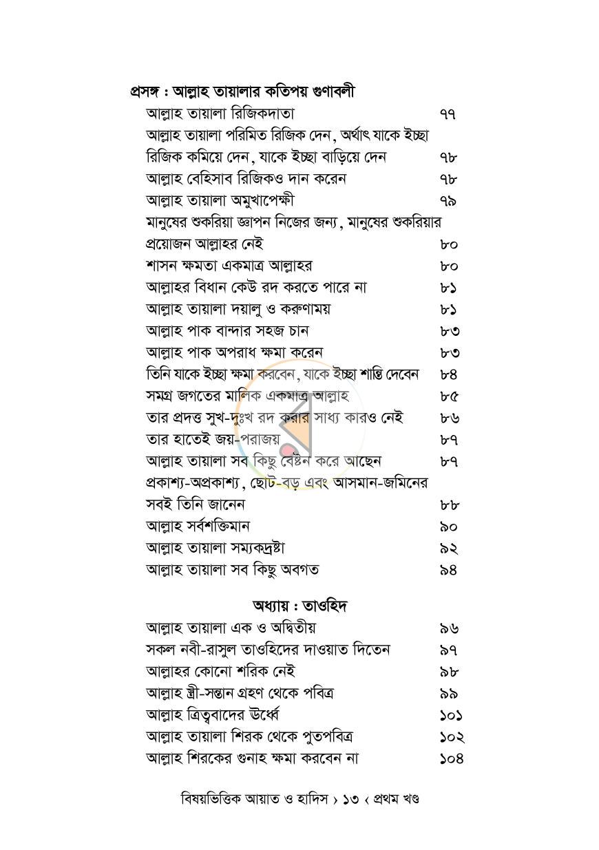 পাতা 6