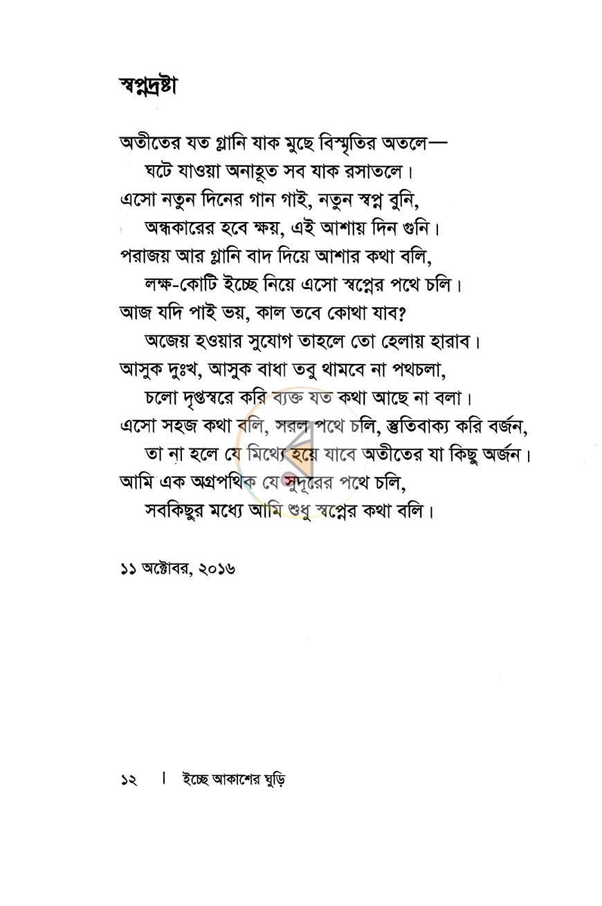 পাতা 6