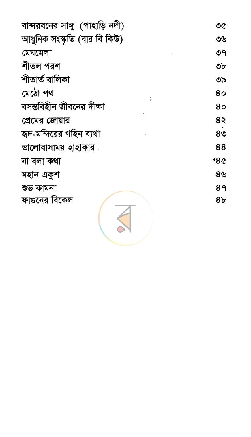 পাতা 3