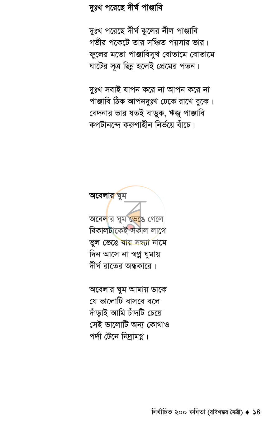 পাতা 8